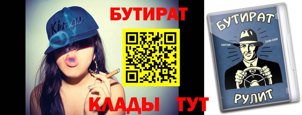 Тихвин  БУТИРАТ бутик  Вход с VPN 