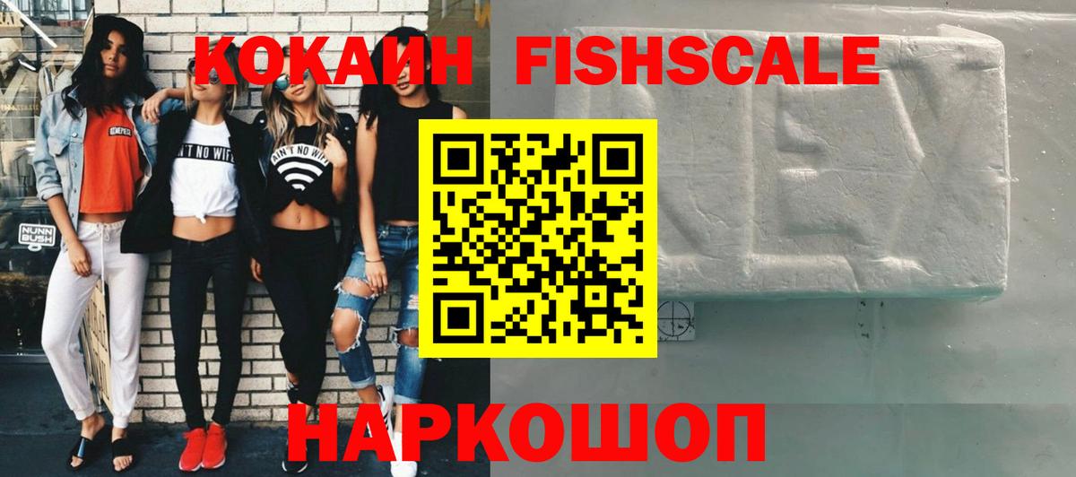 Cocaine FishScale  Cocaine FishScale  Тихвин  Вход с VPN 