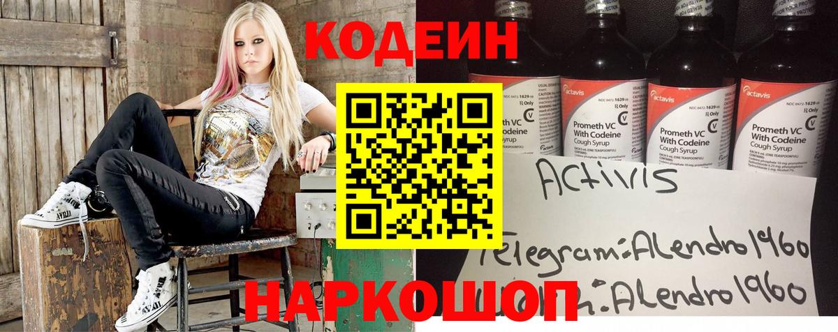Codein Purple Drank Тихвин